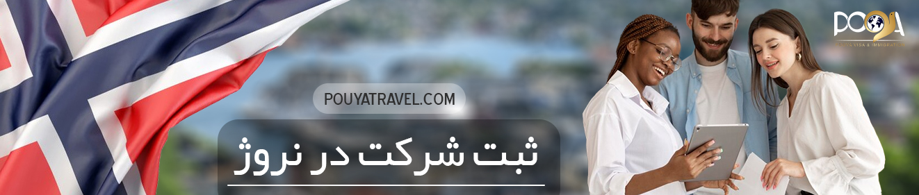 مهاجرت از طریق ازدواج با فرد خارجی